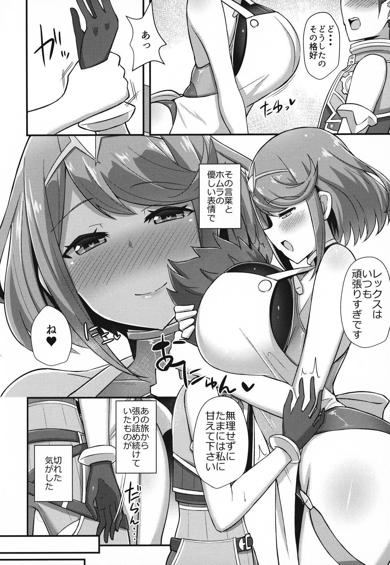 (COMIC1☆15) [Starmine18 (HANABi)] ホムラ保育園 (ゼノブレイド2)