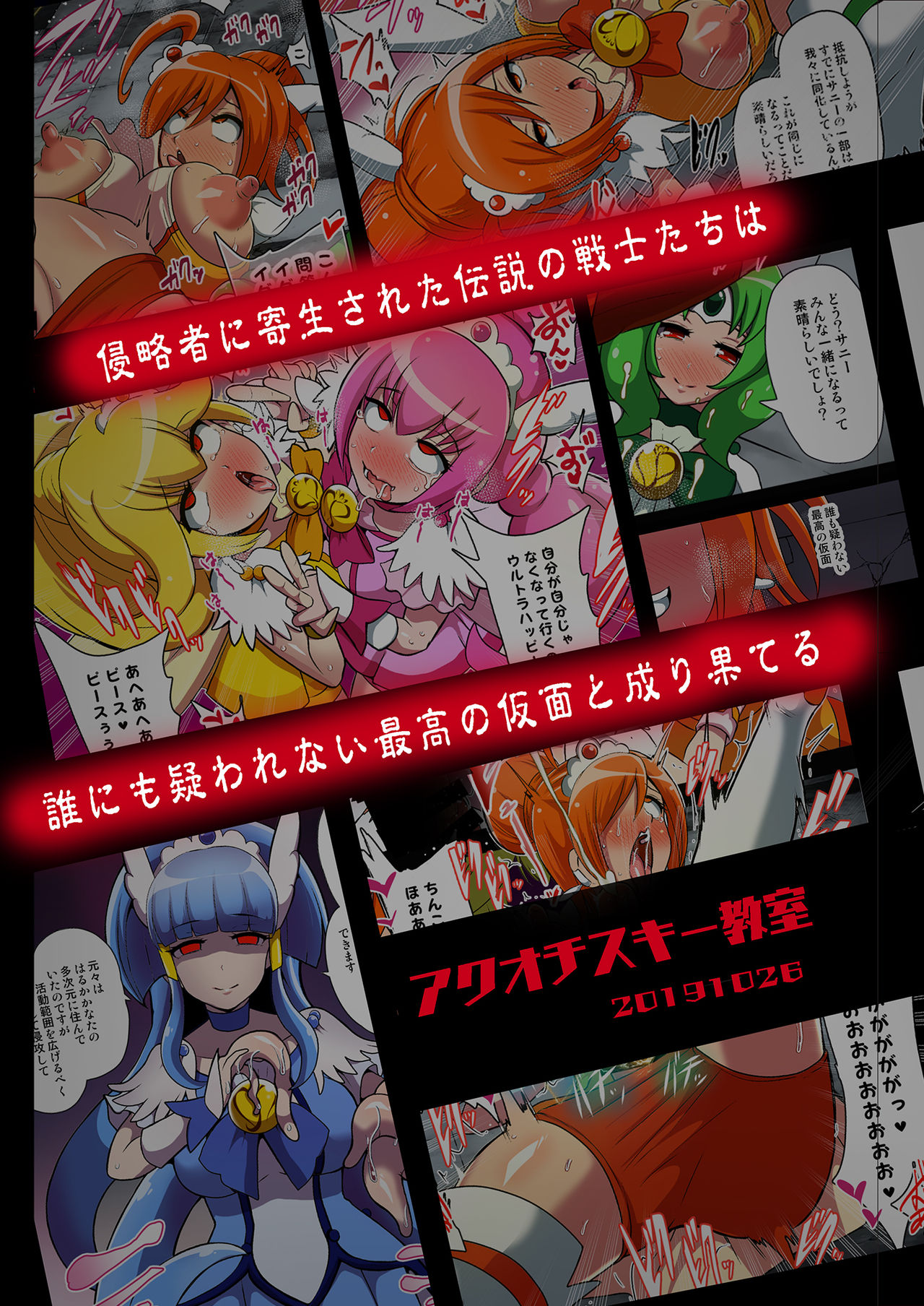 [アクオチスキー教室 (アクオチスキー先生)] スマイル・パラサイト (スマイルプリキュア!) [中国翻訳] [DL版]