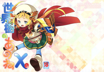 (C94) [かぜうま (南☆)] 世界樹のあのねX0 (世界樹の迷宮)