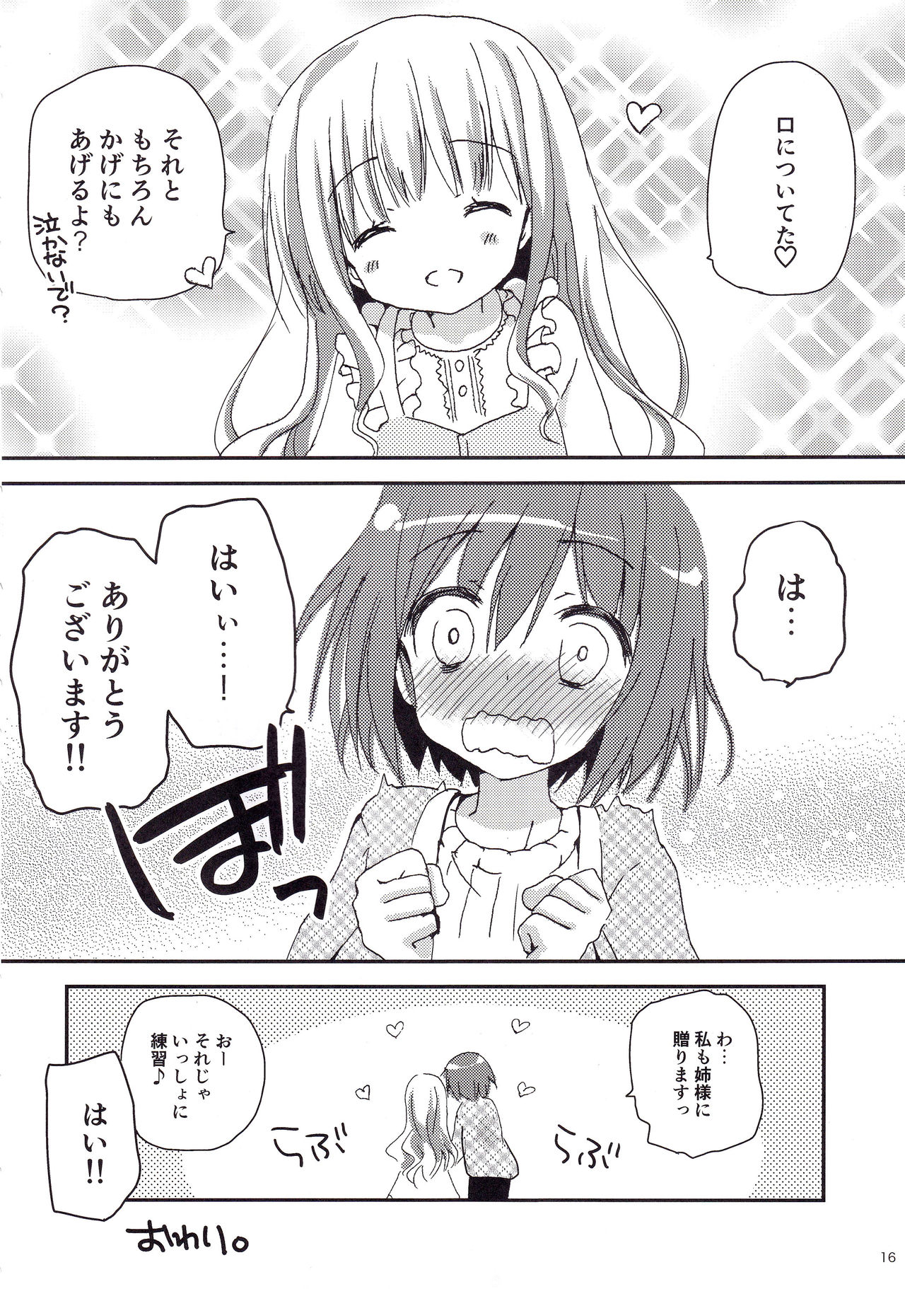 (C87) [あ～だこ～だ (ジナン)] Show you Guts Cool Say な短編集2 (ロウきゅーぶ!)