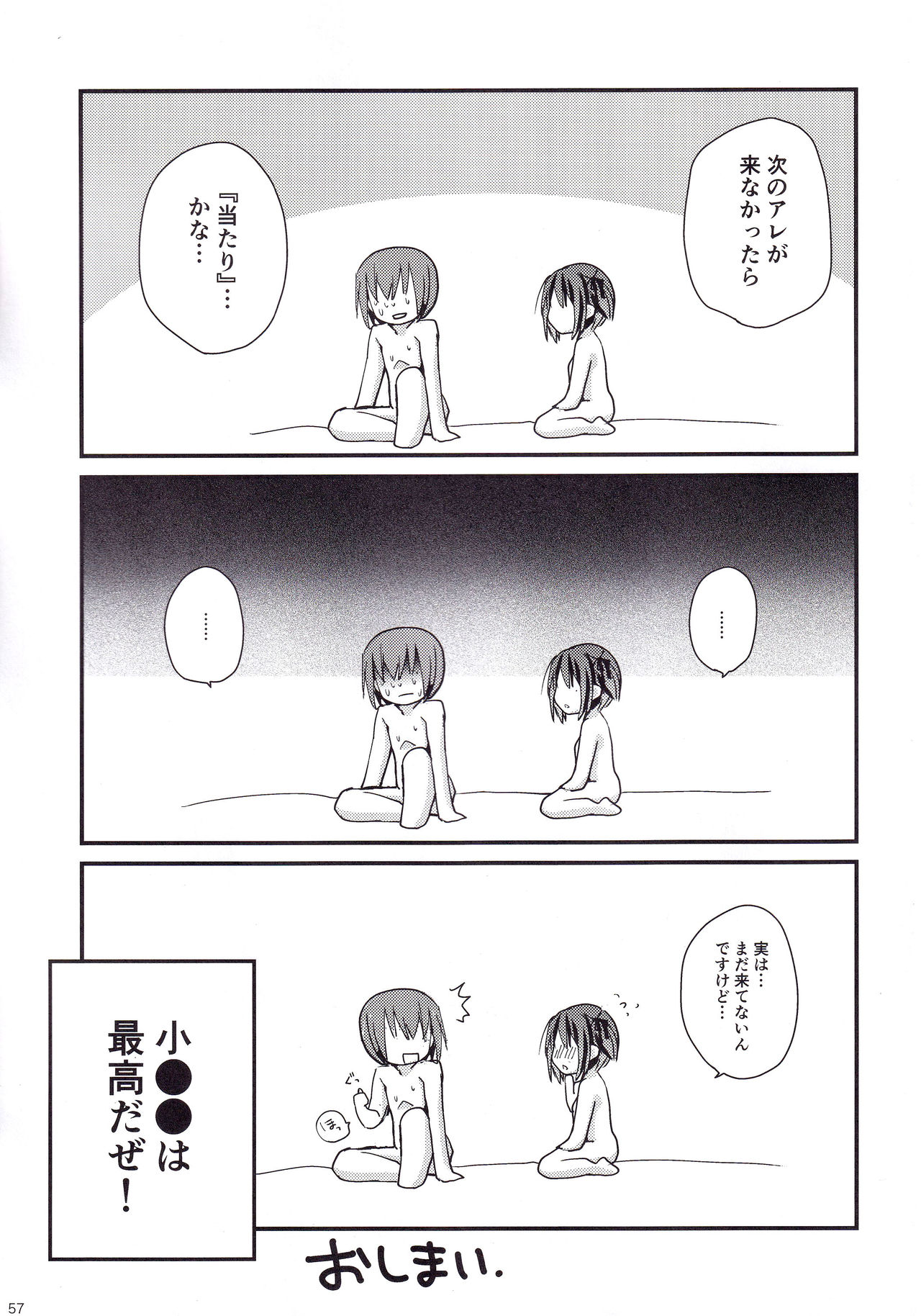 (C87) [あ～だこ～だ (ジナン)] Show you Guts Cool Say な短編集2 (ロウきゅーぶ!)