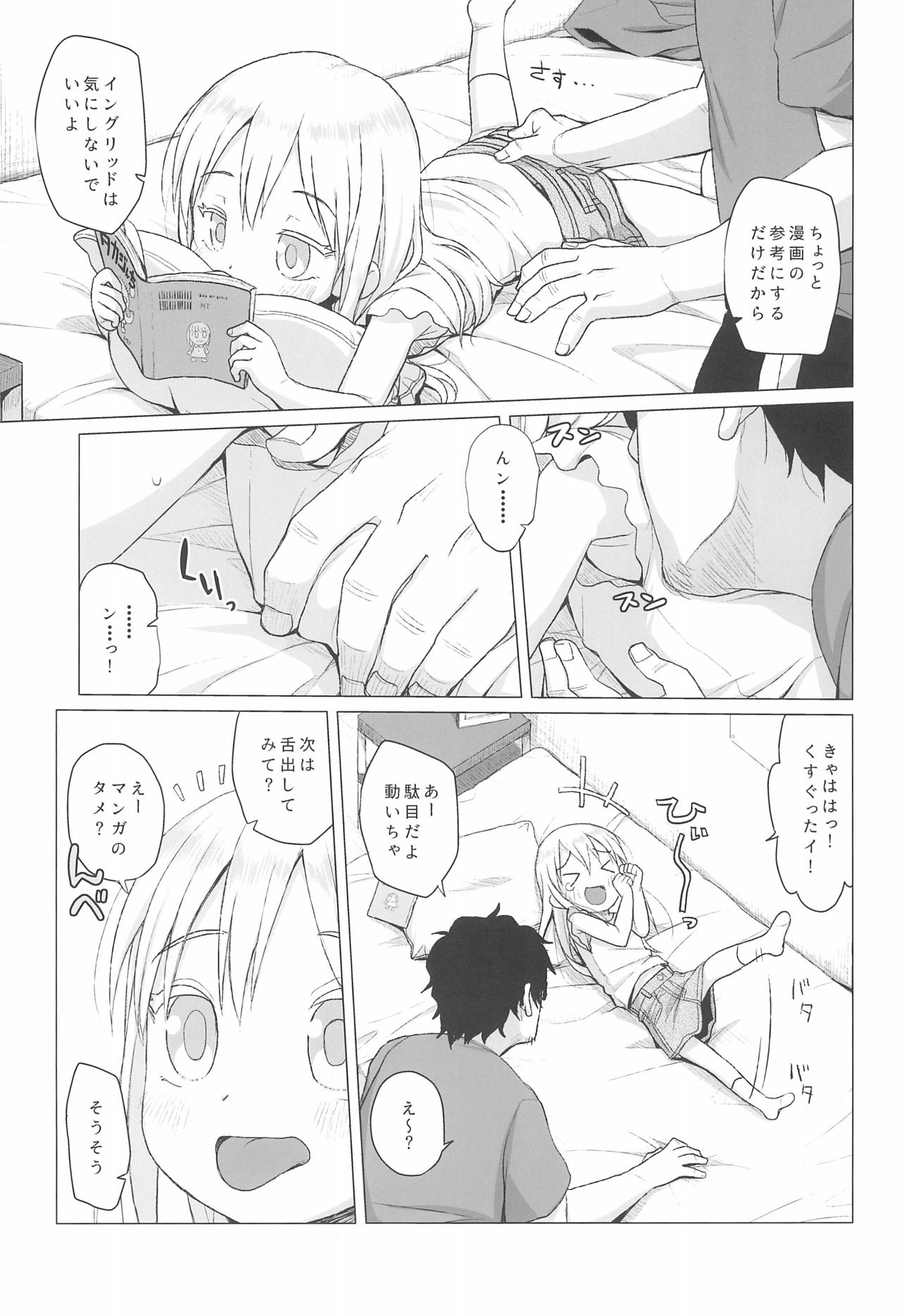 (C96) [シチテンバットウ (ミヤサカタカジ)] ウチの隣の小学生は金髪碧眼えっち好き