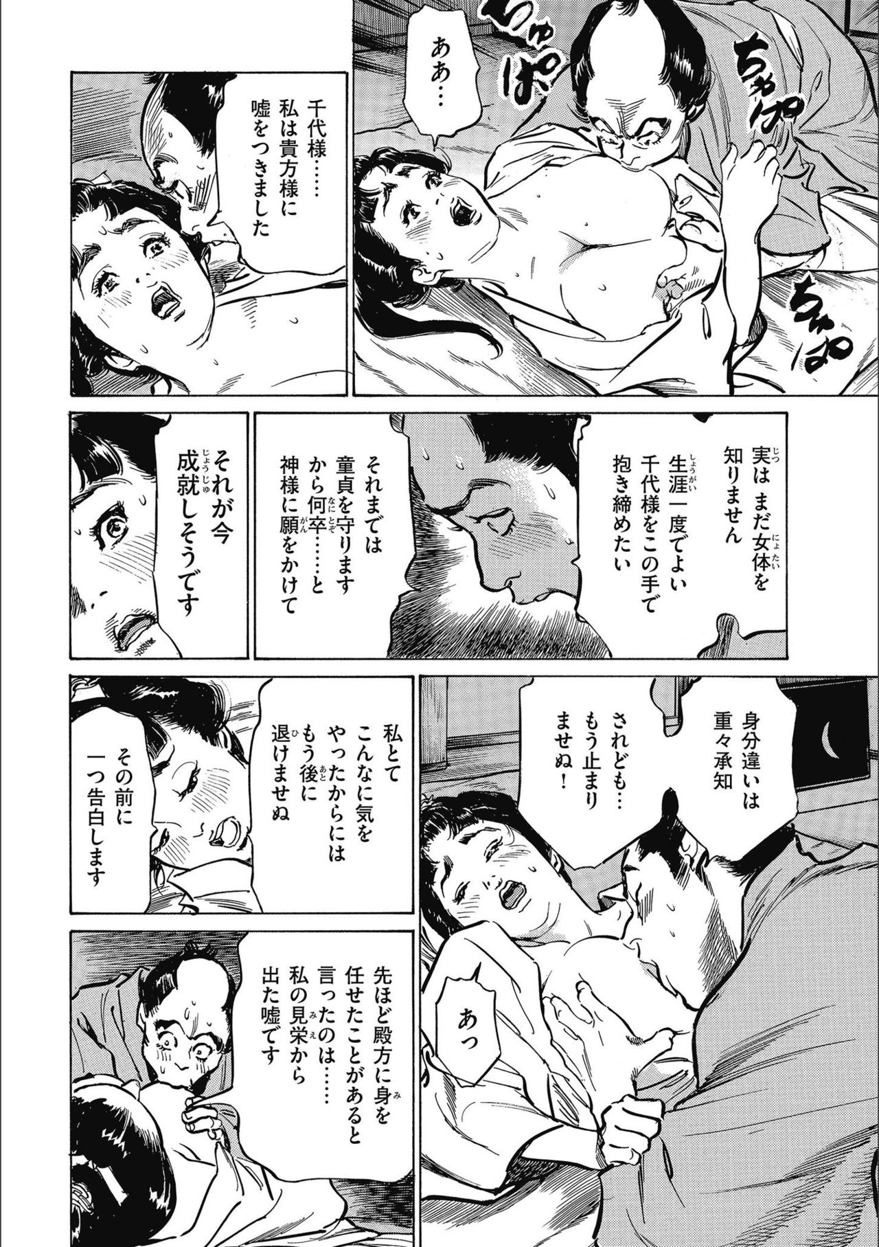 [八月薫] 天保桃色水滸伝 3