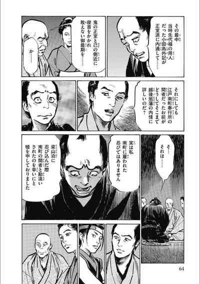 [八月薫] 天保桃色水滸伝 3