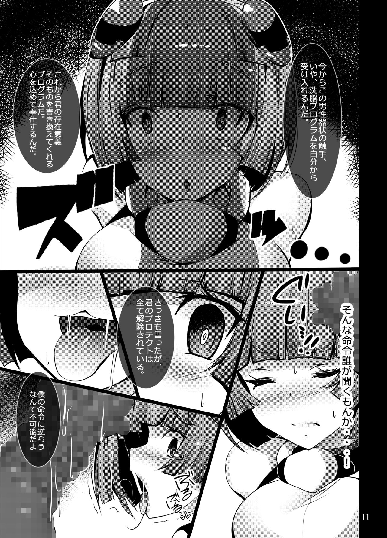 [とりのおいしいところ (鳥三)] INUNO EROIHON vol.02 ～快楽×暴力に歪められる造られた正義のココロ～ [DL版]