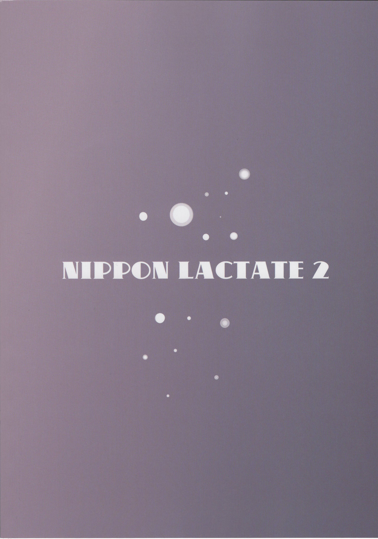 (C96) [肉りんご (カクガリ兄弟)] NIPPON LACTATE II [中国翻訳]