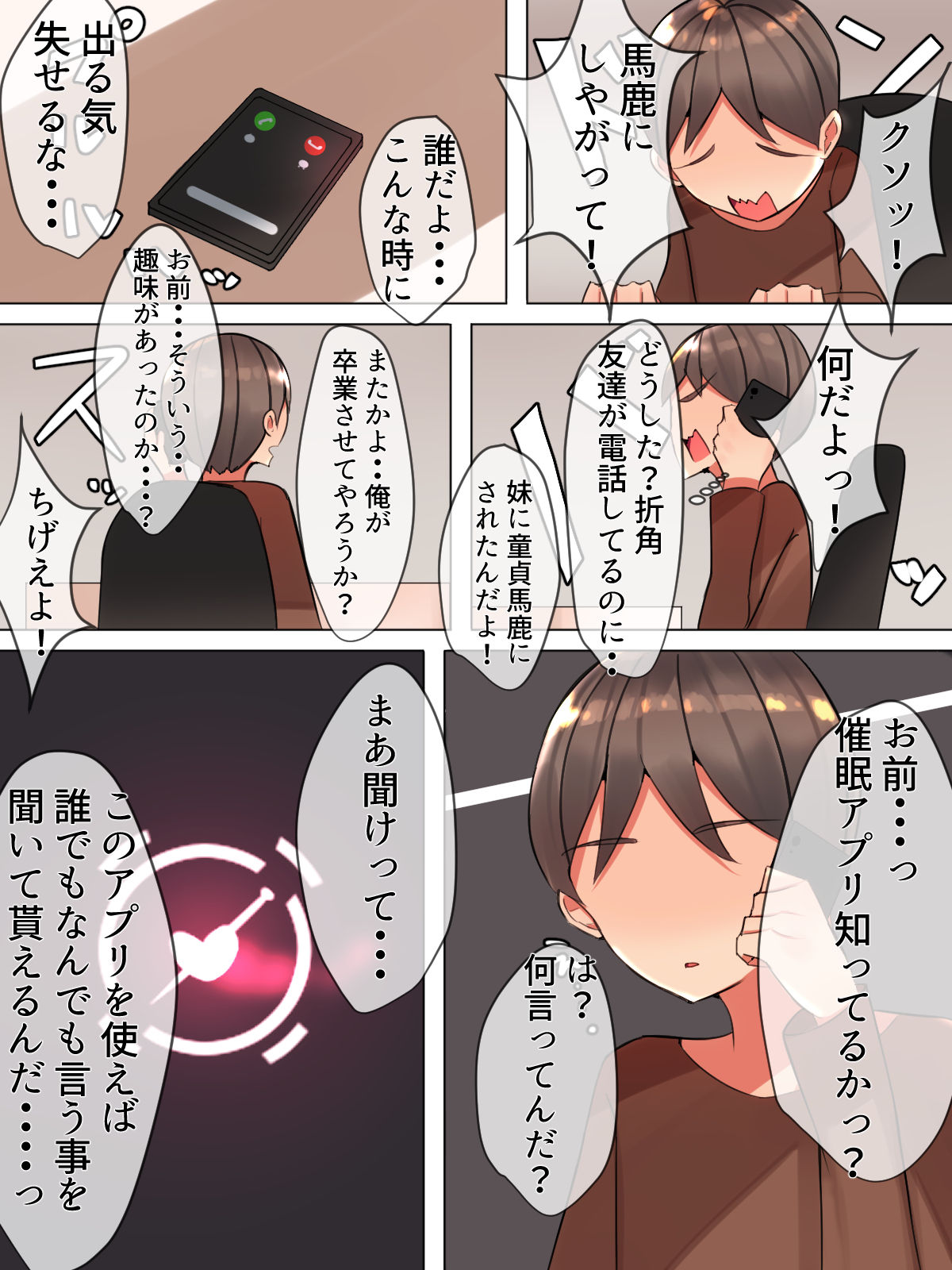 [Nanaci] 童貞をバカにした妹を催眠アプリを使って好きなように犯し弄ぶ話