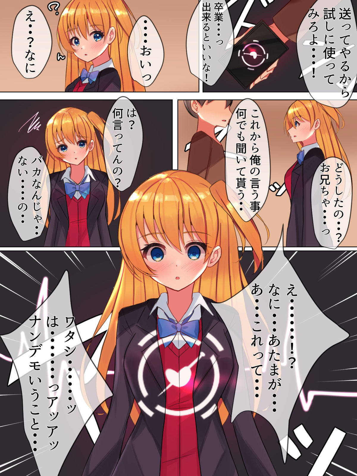 [Nanaci] 童貞をバカにした妹を催眠アプリを使って好きなように犯し弄ぶ話