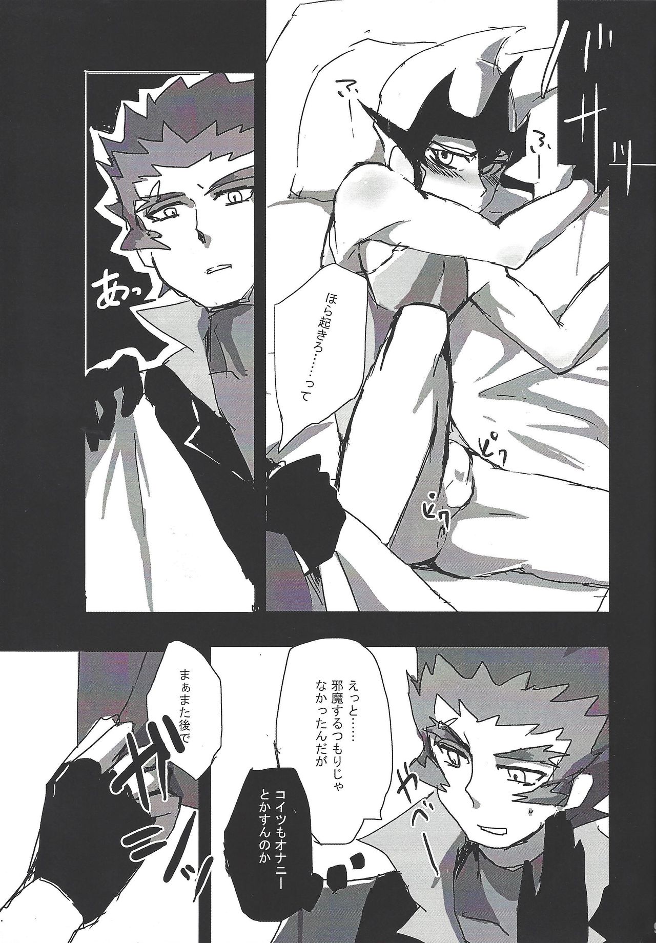 (千年☆バトル フェイズ14) [いつも死にかけ (せんだ寿丸)] Thronos (遊☆戯☆王ZEXAL)