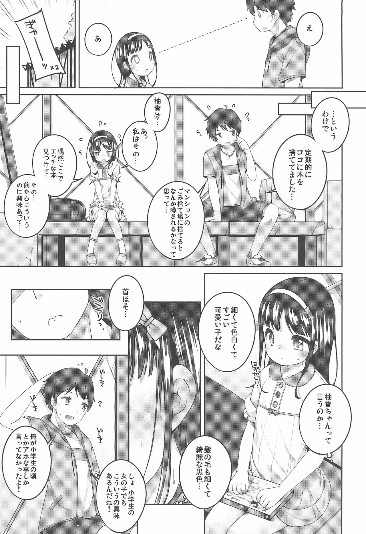 (C96) [kuma-puro (小路あゆむ)] エロ本捨てたら女の子が家に来た