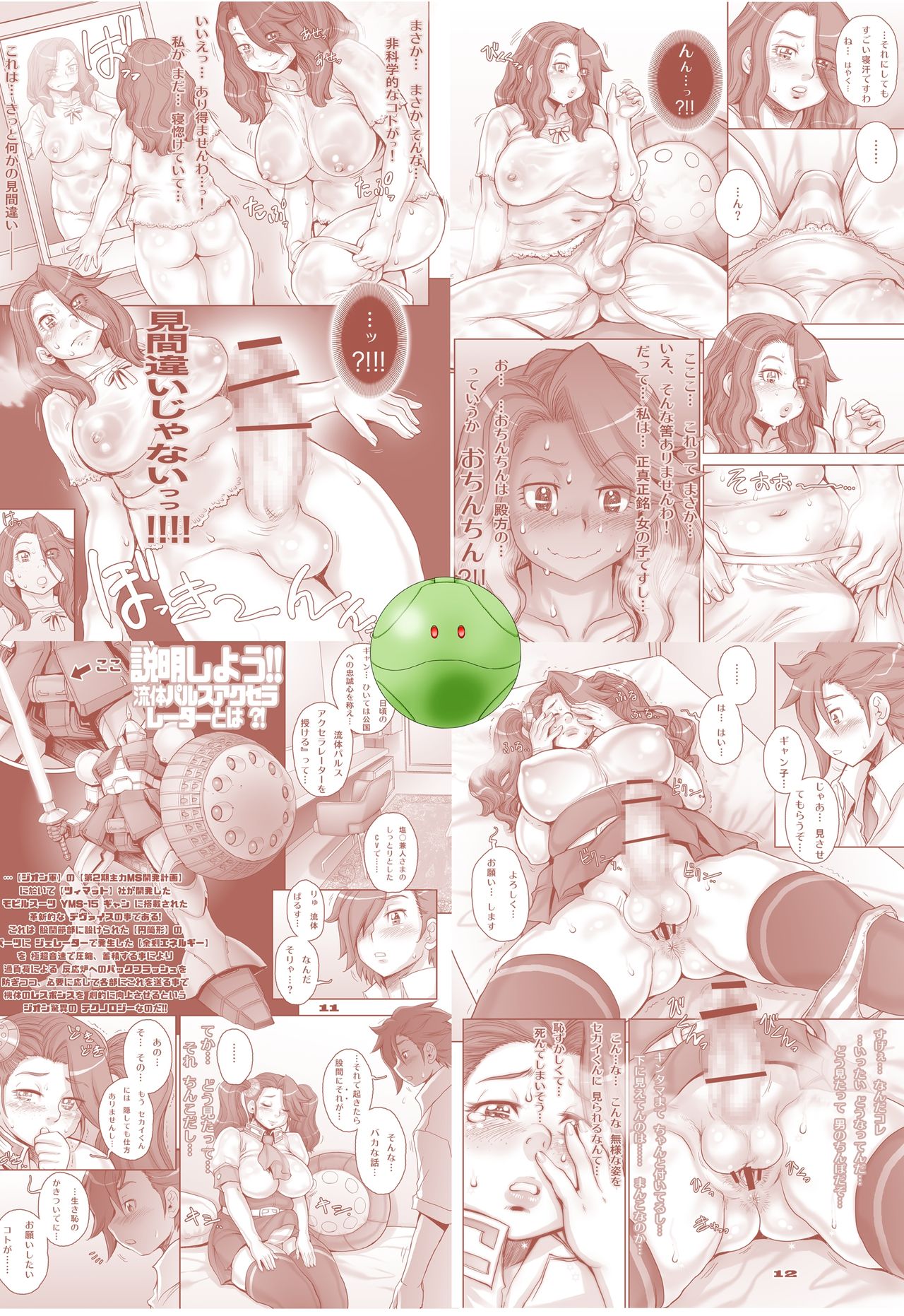 [すたじお☆たぱたぱ (戦国くん)] 過負荷の変身 (ガンダムビルドファイターズトライ) [DL版]