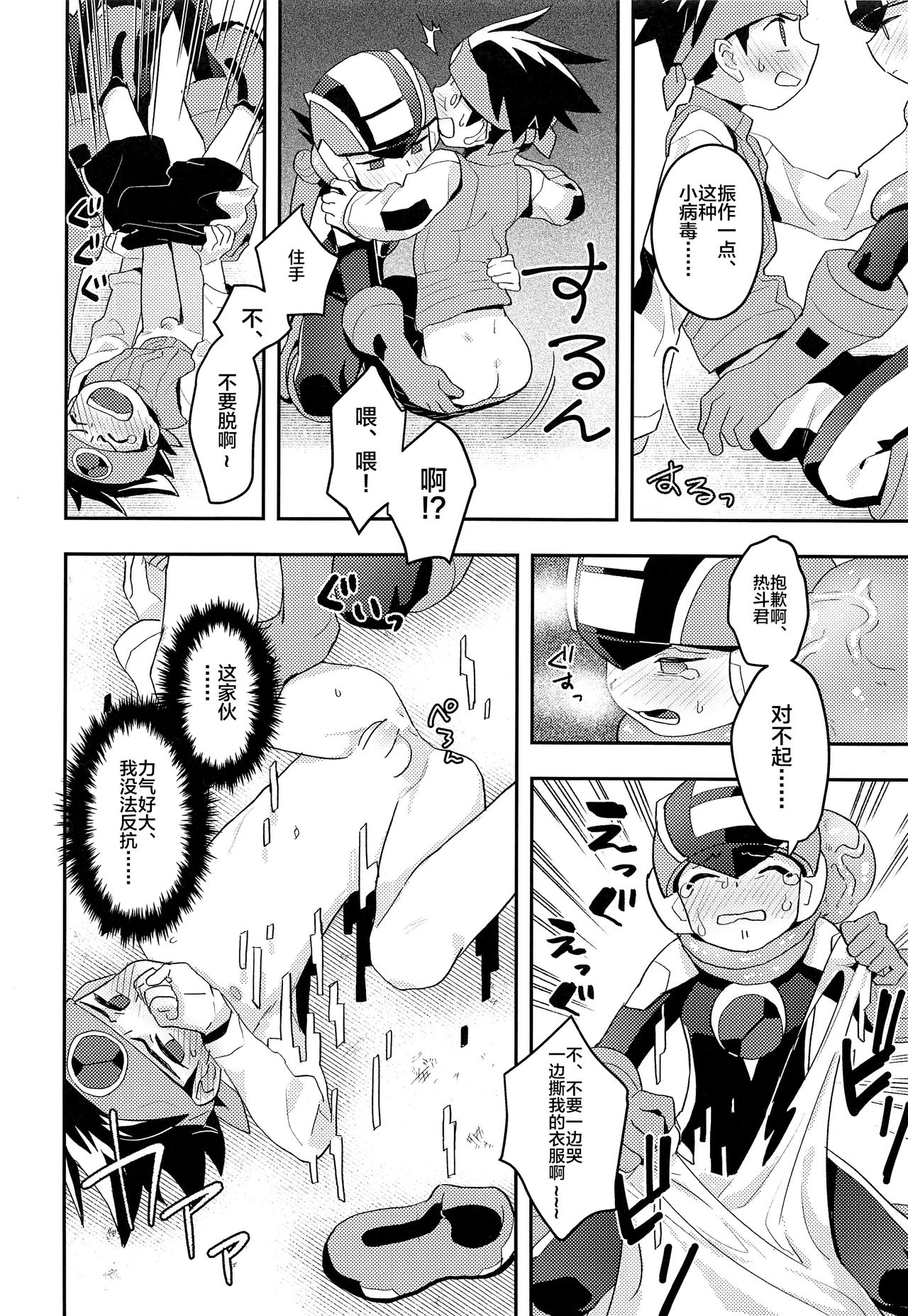 (ショタスクラッチSP6) [飽和溶液β (のうど)] キミに会えたらシたいこと (ロックマンエグゼ) [中国翻訳]