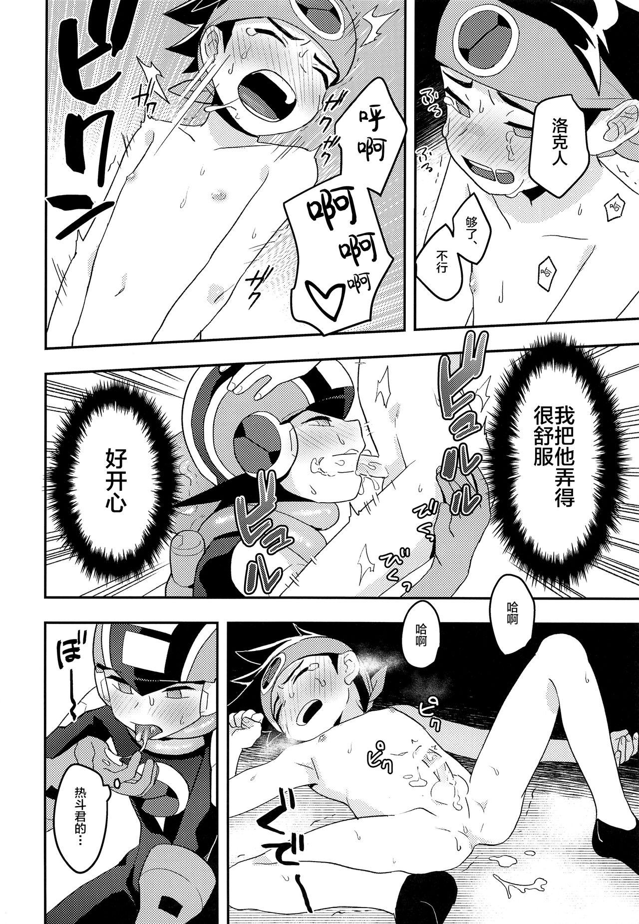 (ショタスクラッチSP6) [飽和溶液β (のうど)] キミに会えたらシたいこと (ロックマンエグゼ) [中国翻訳]