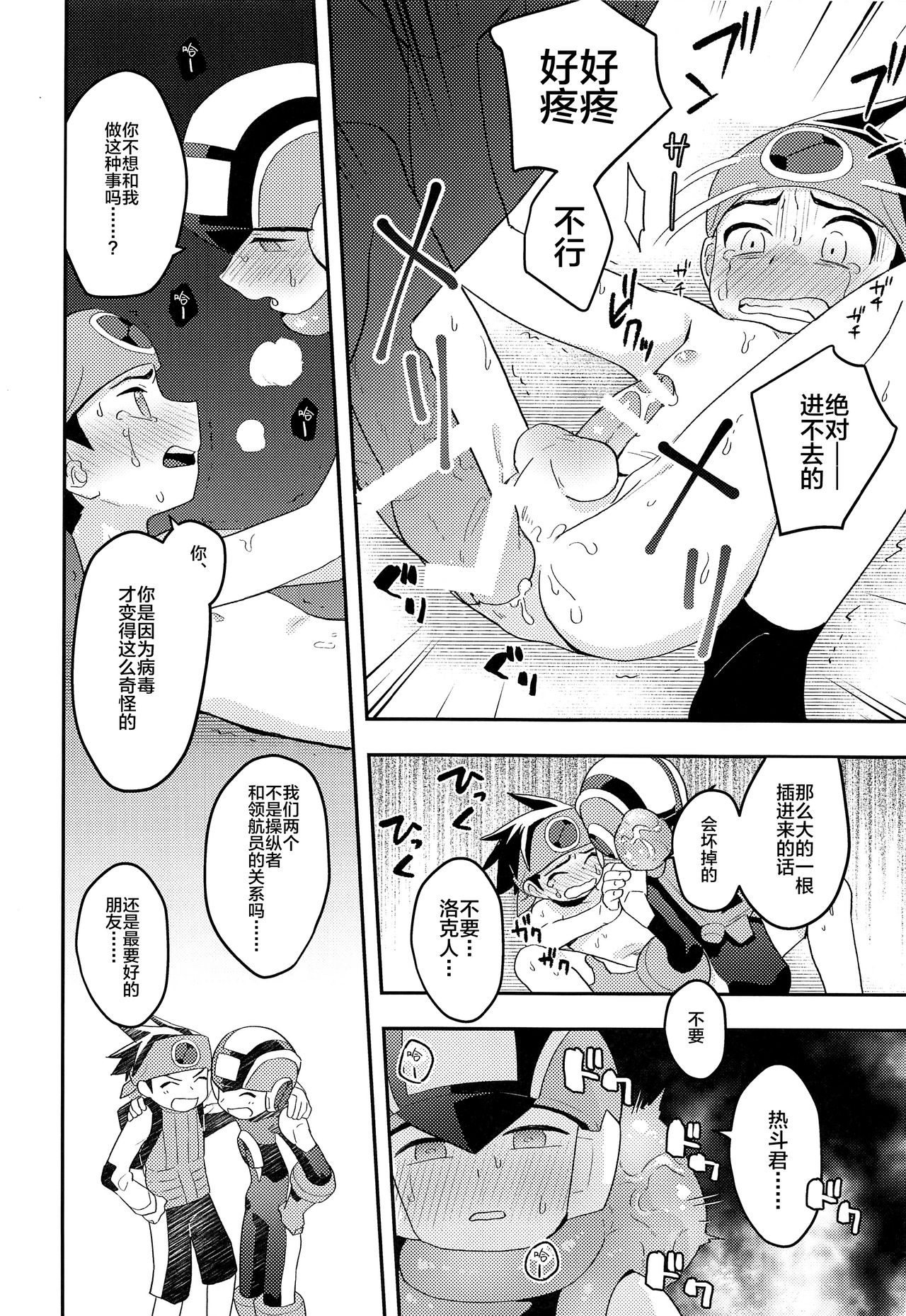 (ショタスクラッチSP6) [飽和溶液β (のうど)] キミに会えたらシたいこと (ロックマンエグゼ) [中国翻訳]