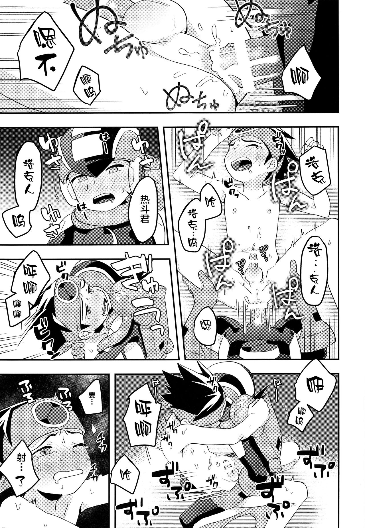 (ショタスクラッチSP6) [飽和溶液β (のうど)] キミに会えたらシたいこと (ロックマンエグゼ) [中国翻訳]