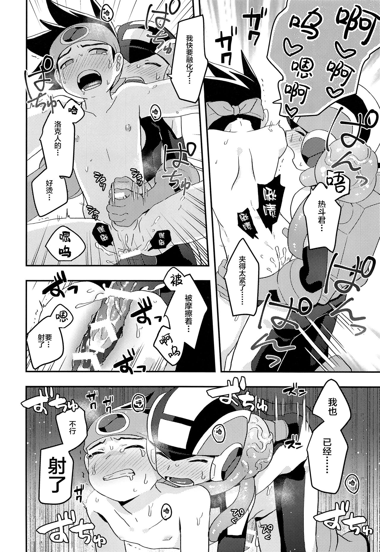 (ショタスクラッチSP6) [飽和溶液β (のうど)] キミに会えたらシたいこと (ロックマンエグゼ) [中国翻訳]