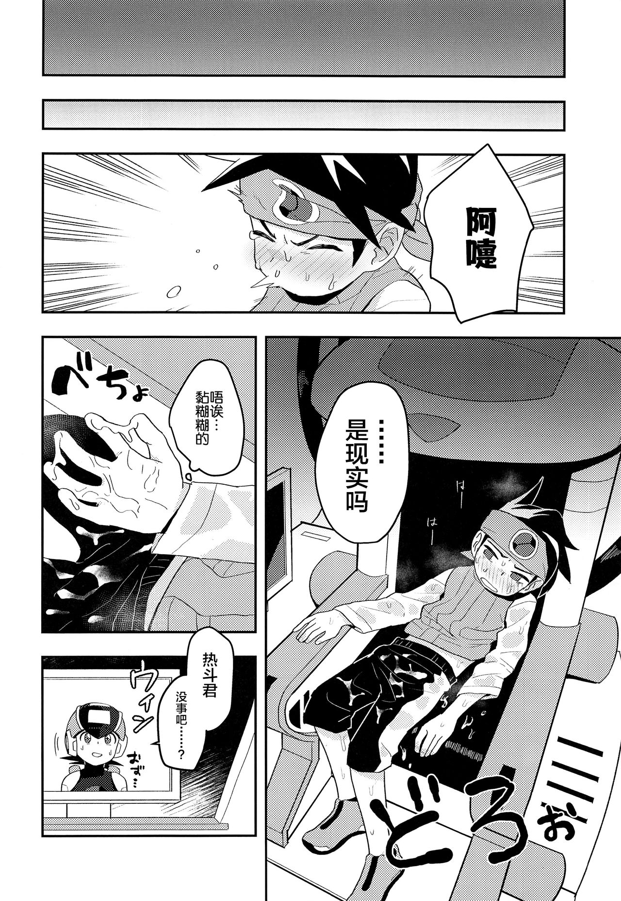 (ショタスクラッチSP6) [飽和溶液β (のうど)] キミに会えたらシたいこと (ロックマンエグゼ) [中国翻訳]