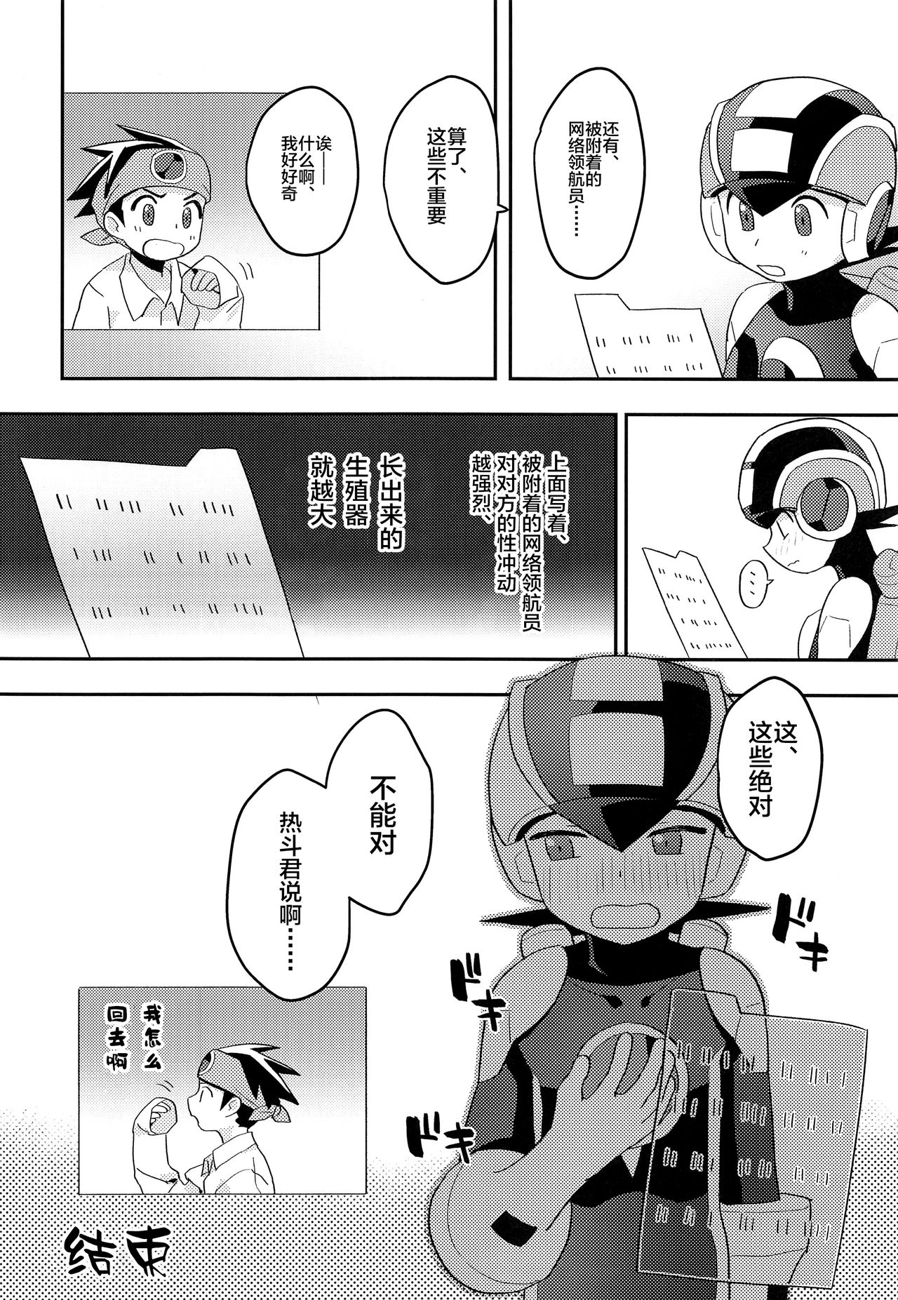 (ショタスクラッチSP6) [飽和溶液β (のうど)] キミに会えたらシたいこと (ロックマンエグゼ) [中国翻訳]