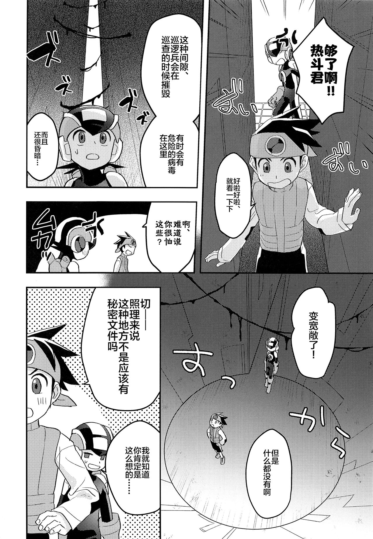 (ショタスクラッチSP6) [飽和溶液β (のうど)] キミに会えたらシたいこと (ロックマンエグゼ) [中国翻訳]