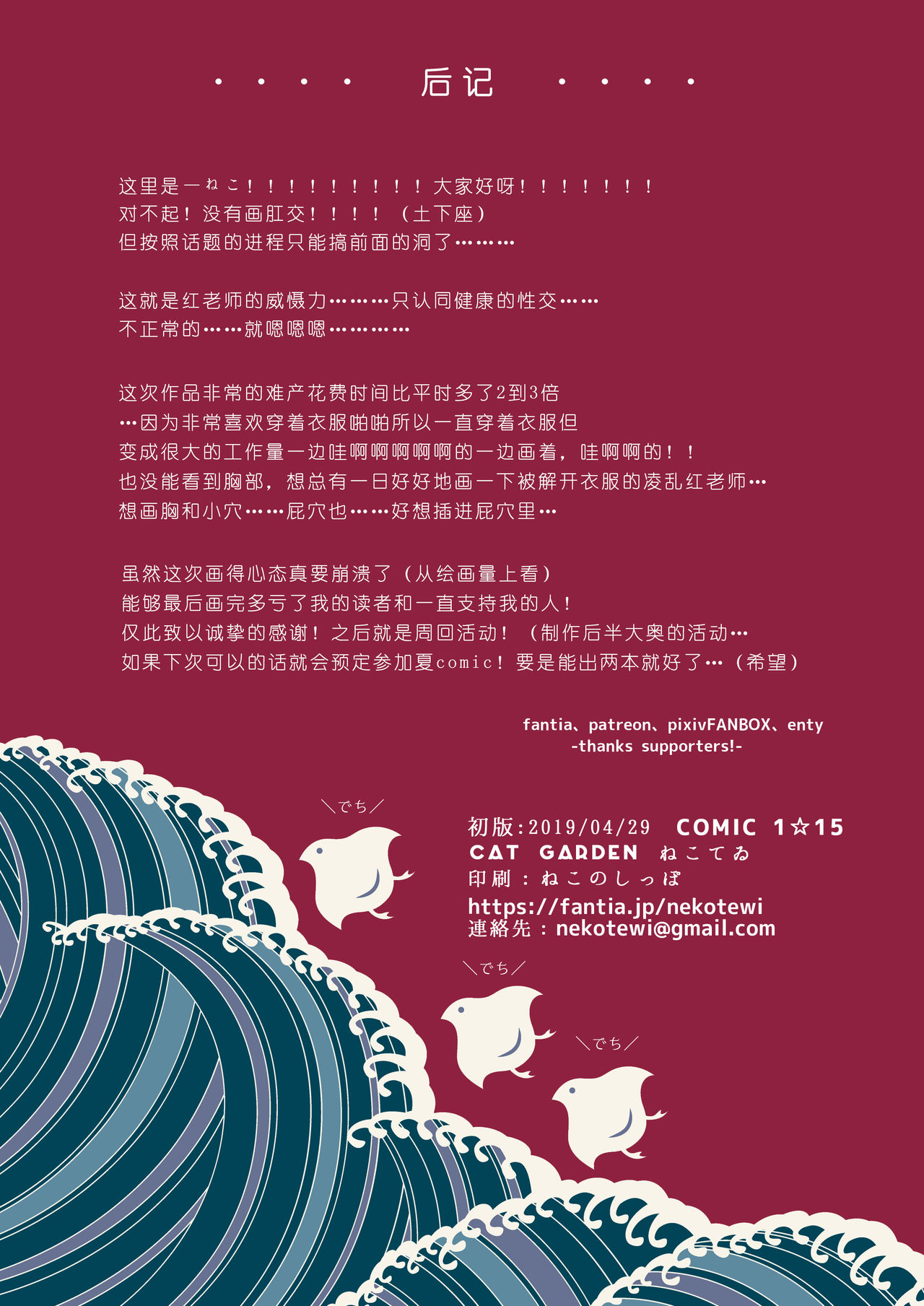 (COMIC1☆15) [CAT GARDEN (ねこてゐ)] 紅閻魔流房中術!! せっくすがんばるでち/ (Fate/Grand Order) [中国翻訳] [無修正]