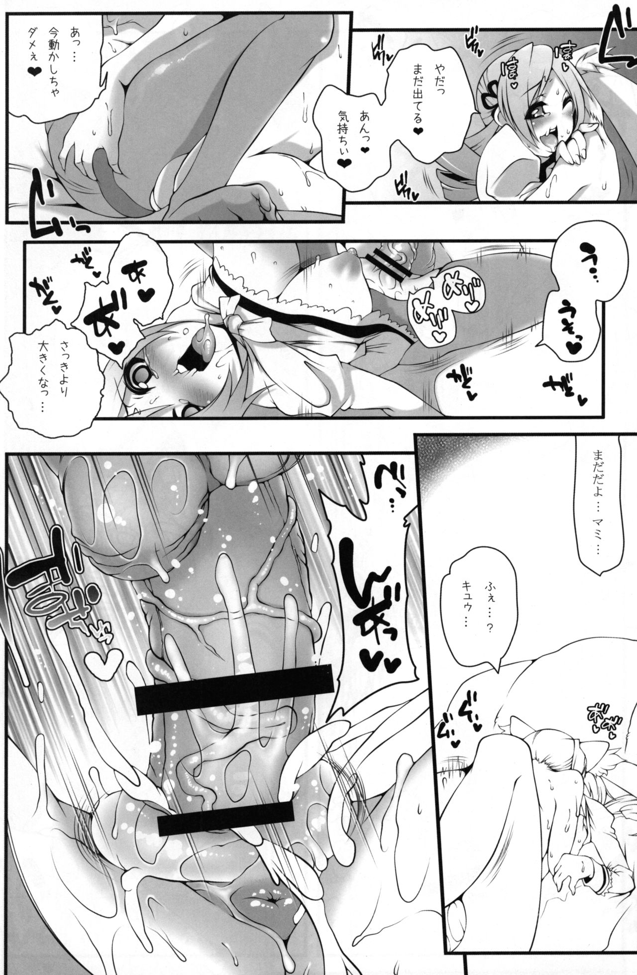 (C80) [手すりのポスト (Soi)] マミさんと。 (魔法少女まどか☆マギカ)