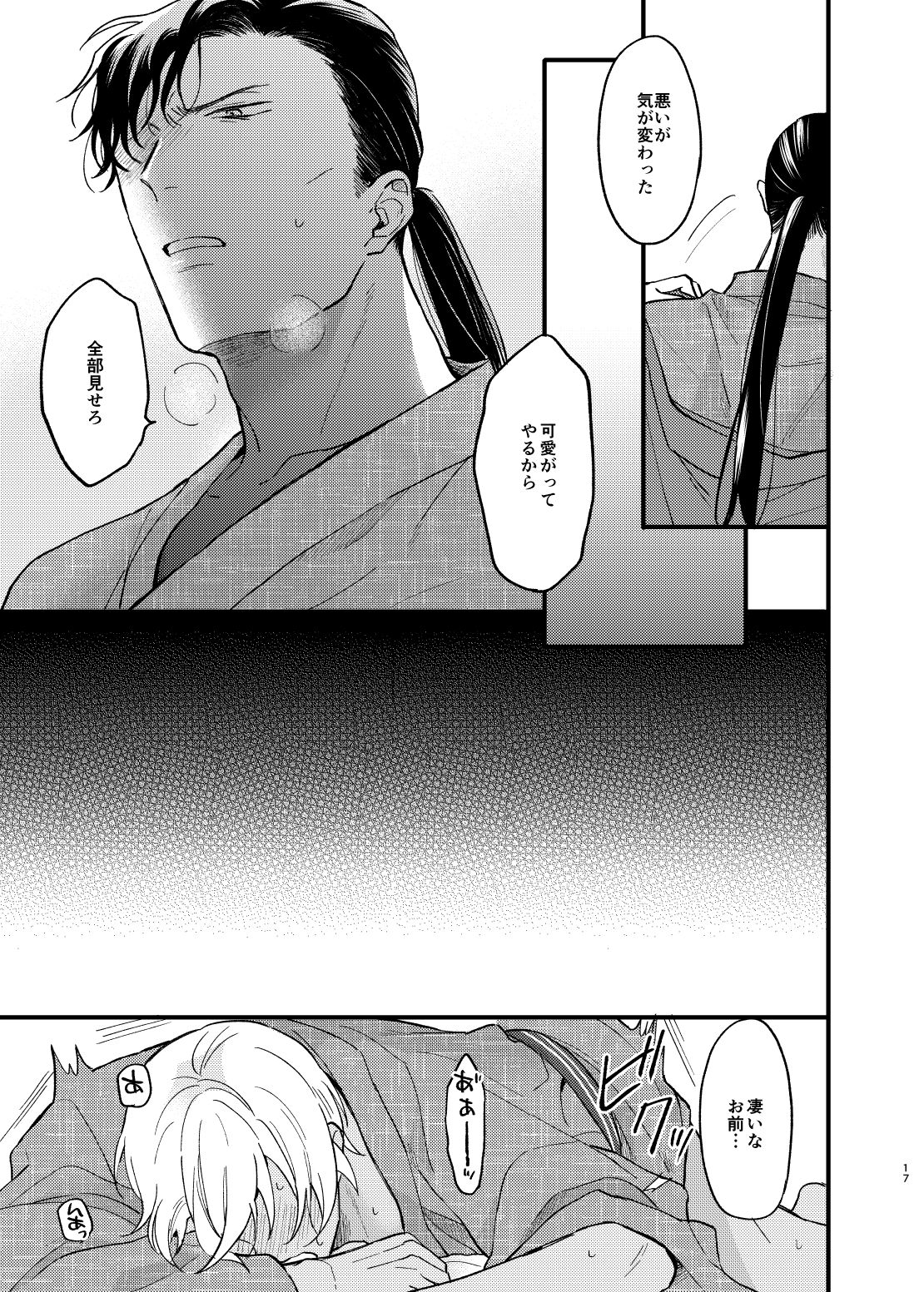[うそだよ (そらお)] 浴衣えっちしないと出られない温泉宿 (名探偵コナン) [DL版]