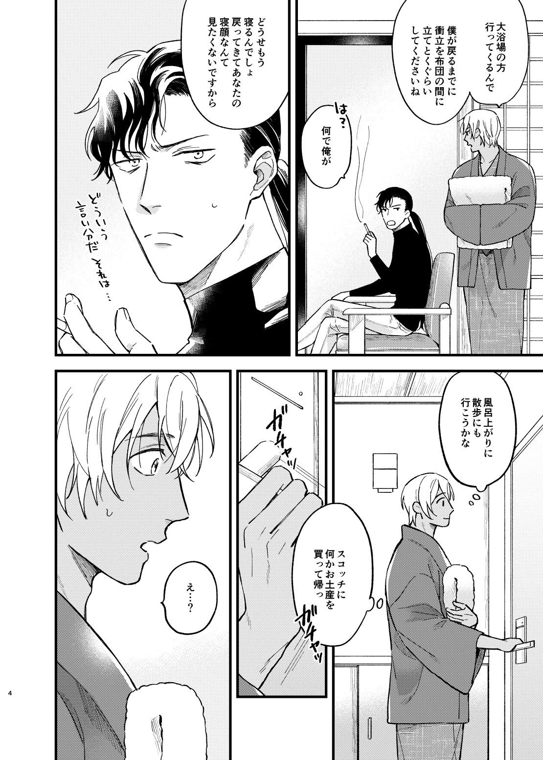 [うそだよ (そらお)] 浴衣えっちしないと出られない温泉宿 (名探偵コナン) [DL版]