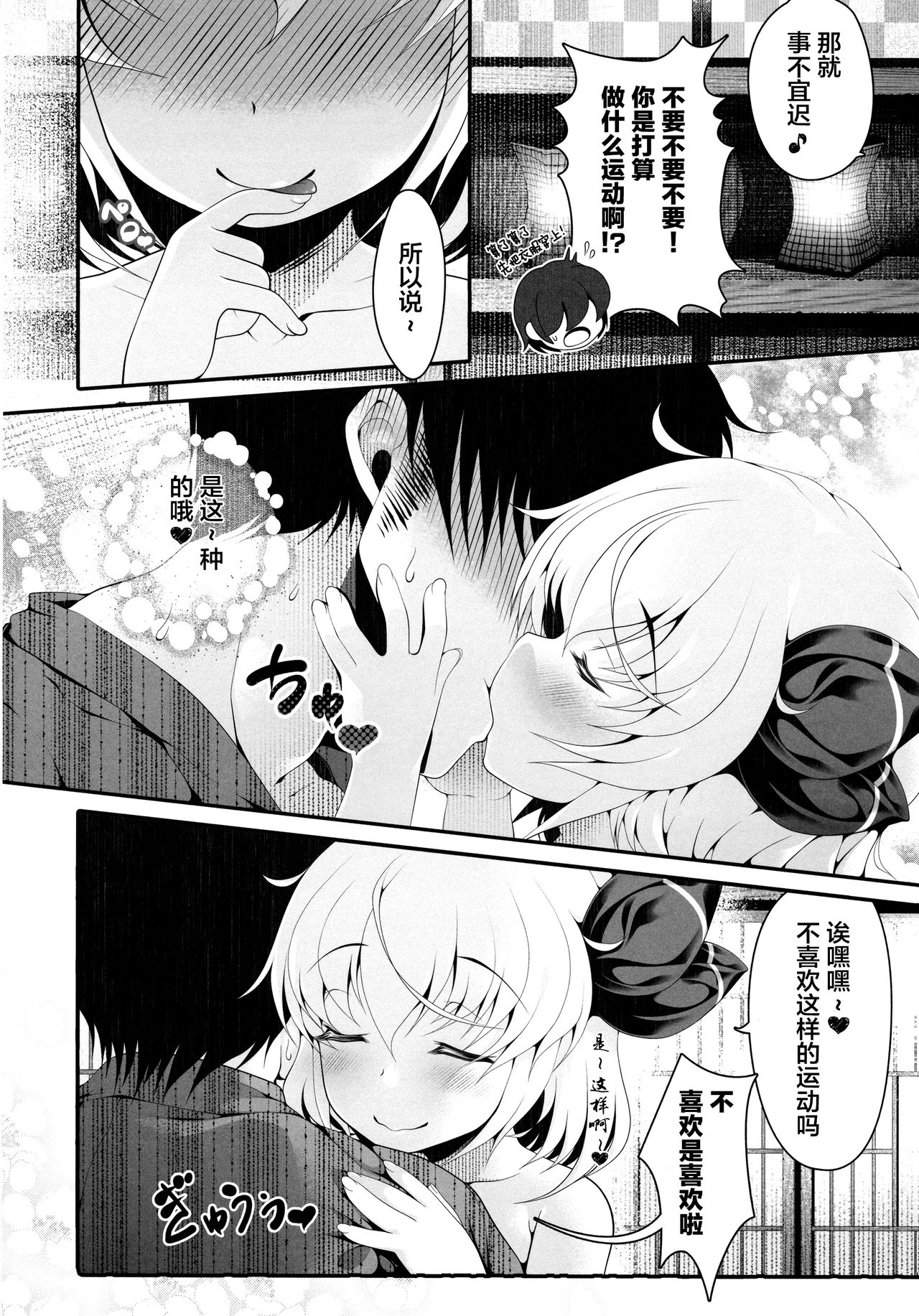 (C91) [アイコトバコ (ごりやく)] 特盛りルーミア (東方Project) [中国翻訳]