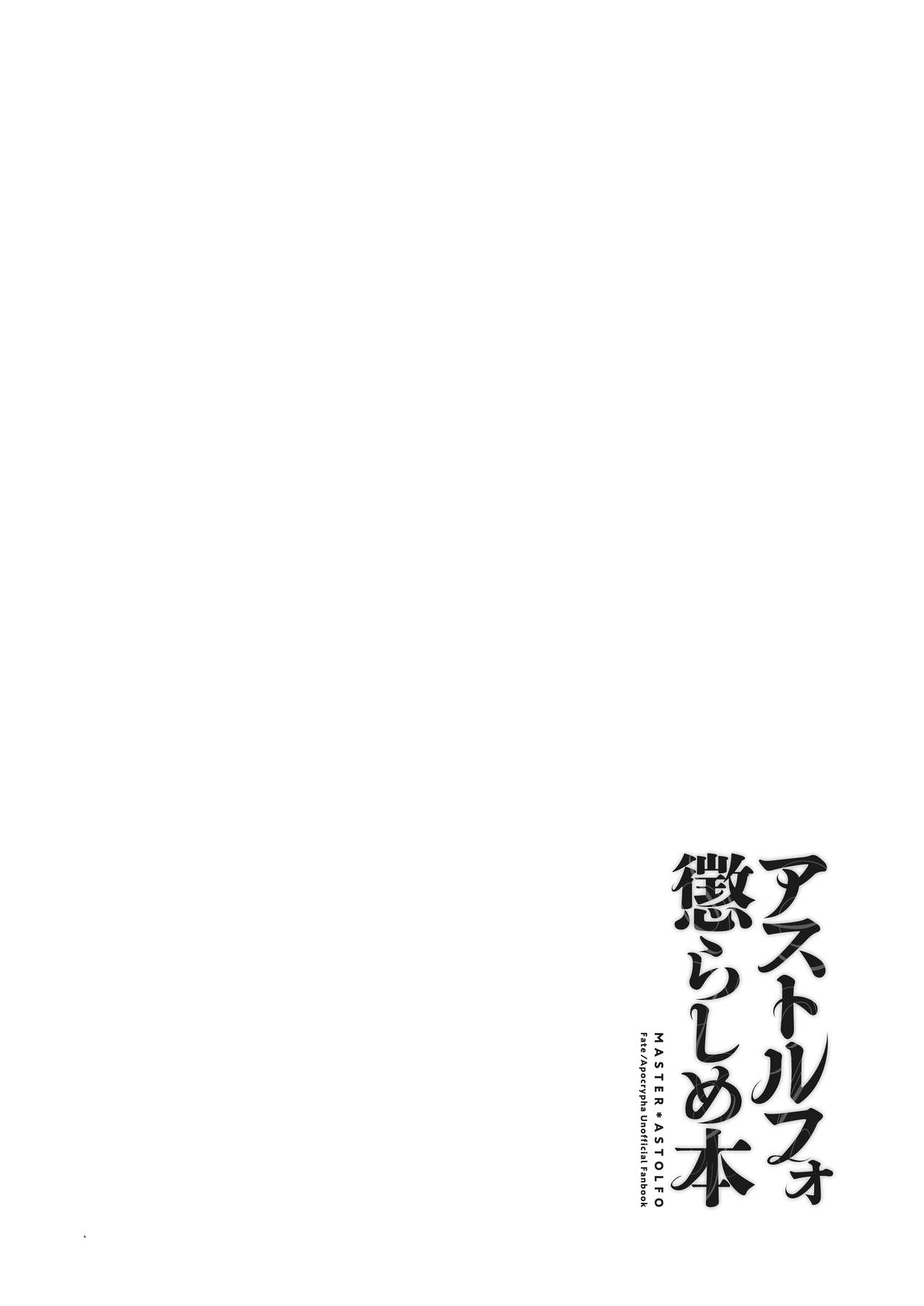 [もりっとこけ (もり苔)] アストルフォ懲らしめ本 (Fate/Apocrypha) [DL版] [英訳]