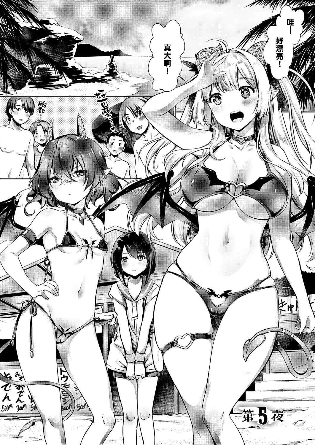 [ShiBi] サキュバスカンパニー 第1-6話 [中国翻訳] [DL版]