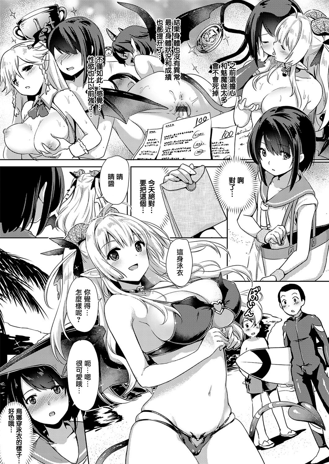[ShiBi] サキュバスカンパニー 第1-6話 [中国翻訳] [DL版]