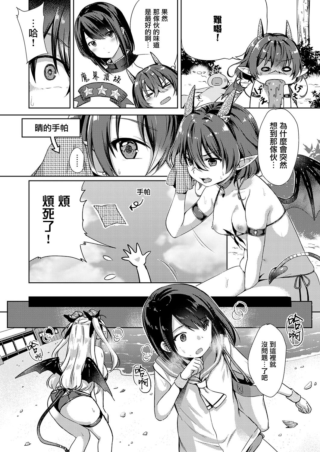 [ShiBi] サキュバスカンパニー 第1-6話 [中国翻訳] [DL版]