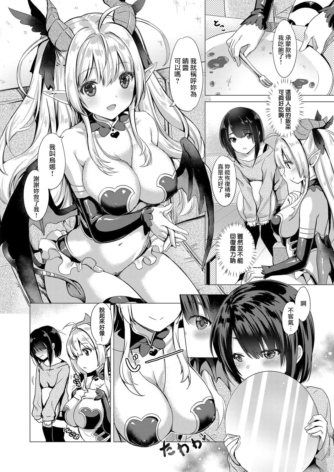 [ShiBi] サキュバスカンパニー 第1-6話 [中国翻訳] [DL版]