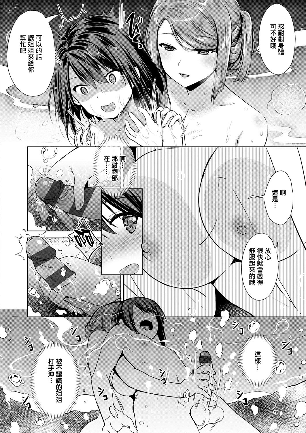 [ShiBi] サキュバスカンパニー 第1-6話 [中国翻訳] [DL版]