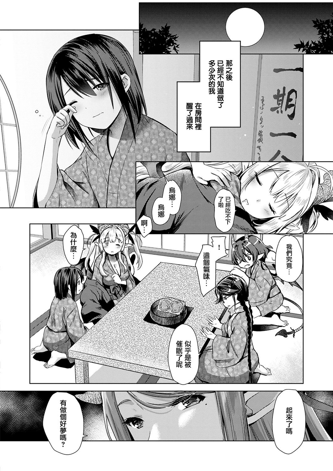 [ShiBi] サキュバスカンパニー 第1-6話 [中国翻訳] [DL版]