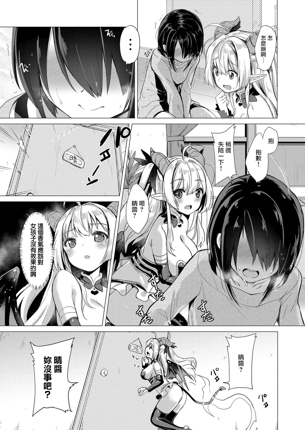 [ShiBi] サキュバスカンパニー 第1-6話 [中国翻訳] [DL版]