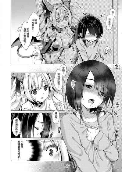 [ShiBi] サキュバスカンパニー 第1-6話 [中国翻訳] [DL版]
