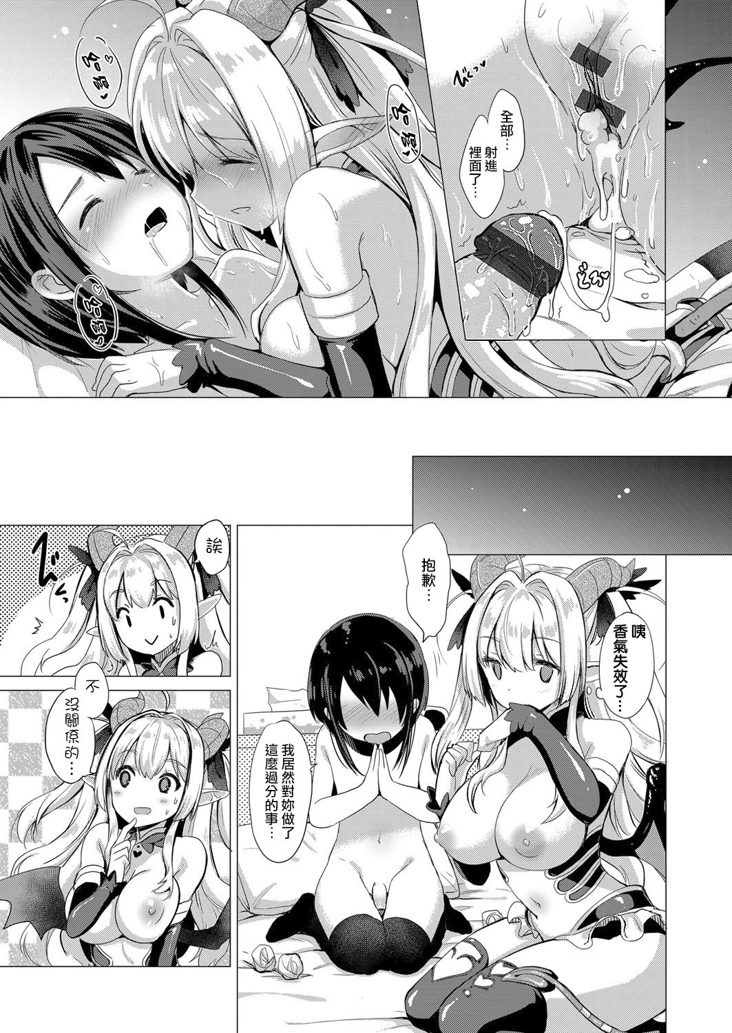 [ShiBi] サキュバスカンパニー 第1-6話 [中国翻訳] [DL版]