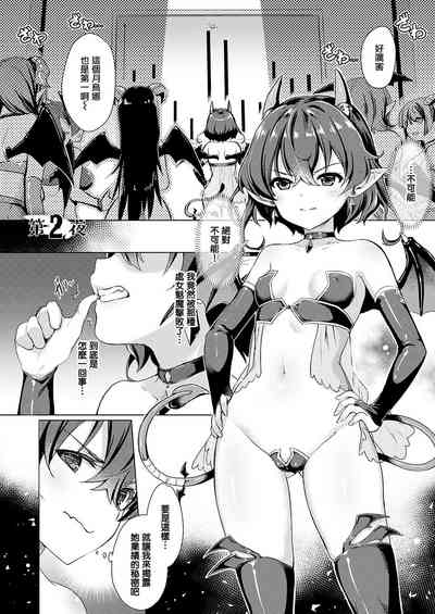 [ShiBi] サキュバスカンパニー 第1-6話 [中国翻訳] [DL版]