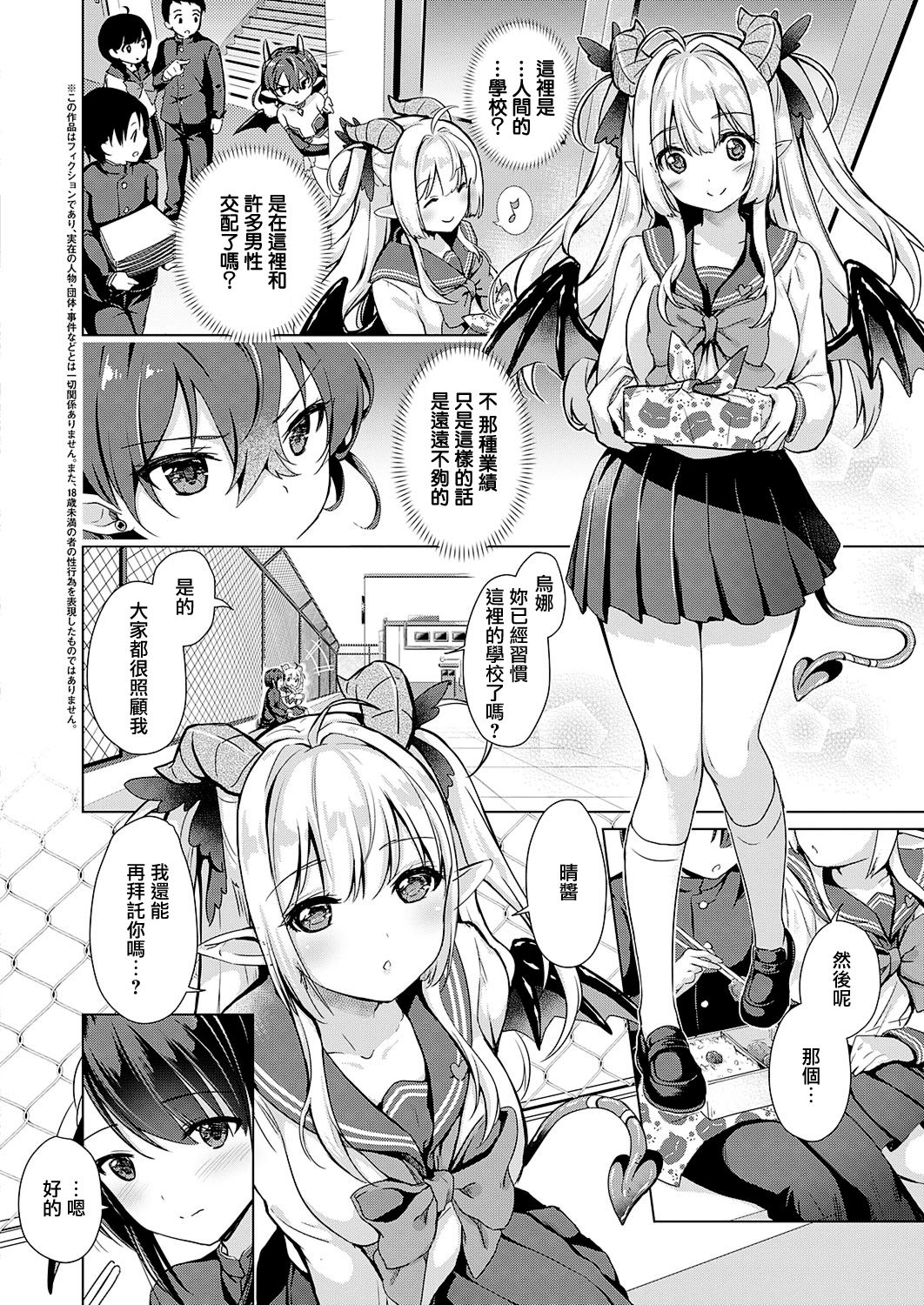 [ShiBi] サキュバスカンパニー 第1-6話 [中国翻訳] [DL版]