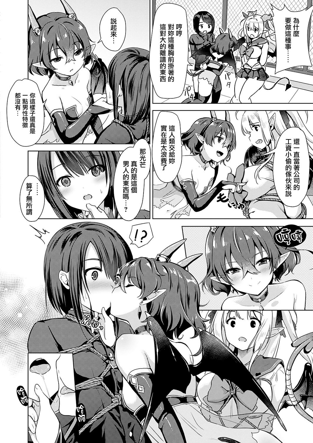 [ShiBi] サキュバスカンパニー 第1-6話 [中国翻訳] [DL版]