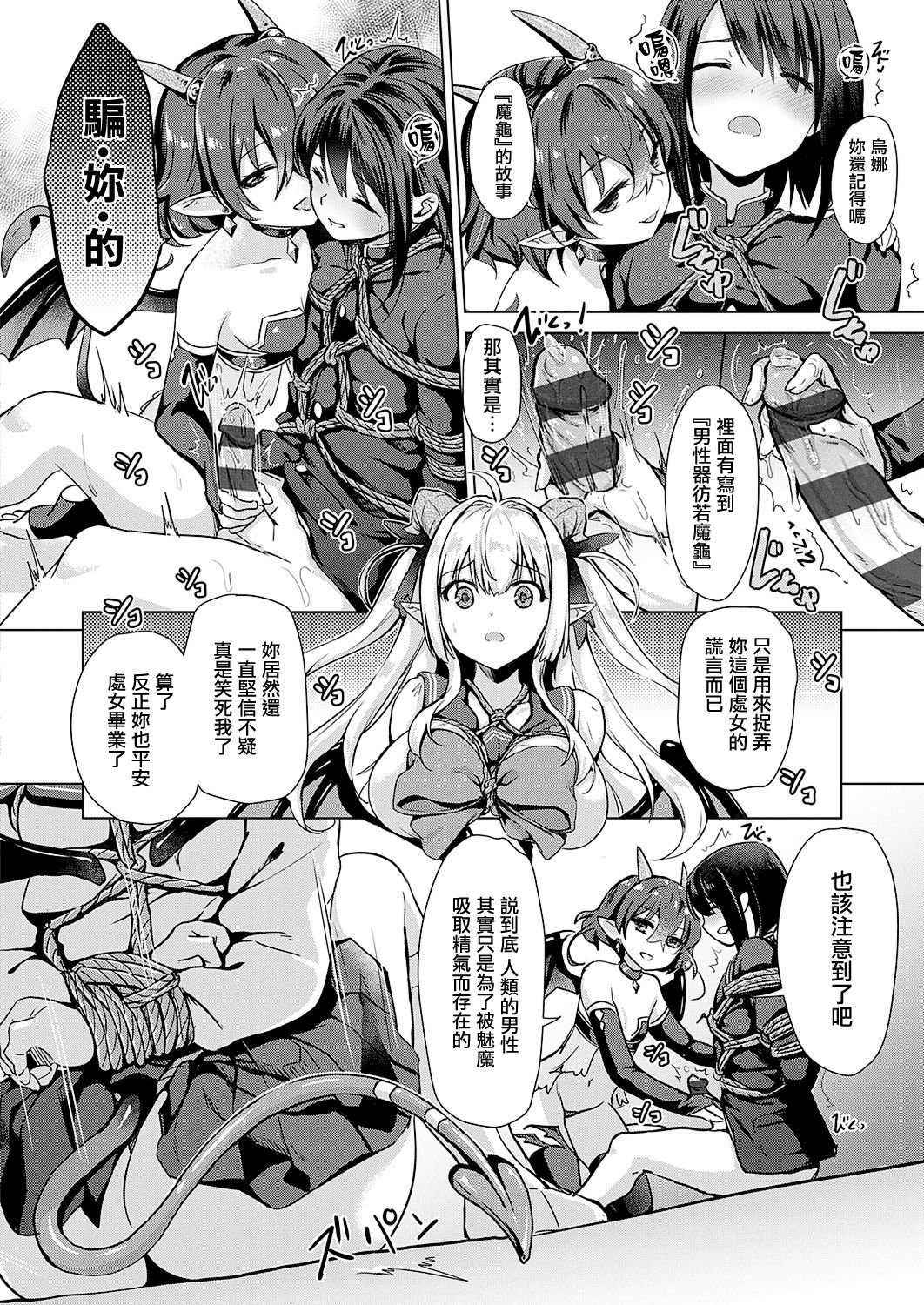 [ShiBi] サキュバスカンパニー 第1-6話 [中国翻訳] [DL版]
