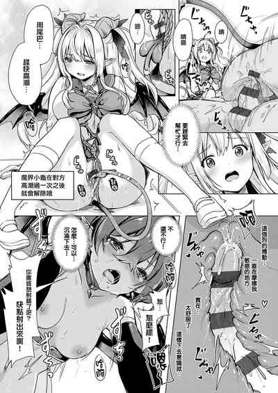 [ShiBi] サキュバスカンパニー 第1-6話 [中国翻訳] [DL版]
