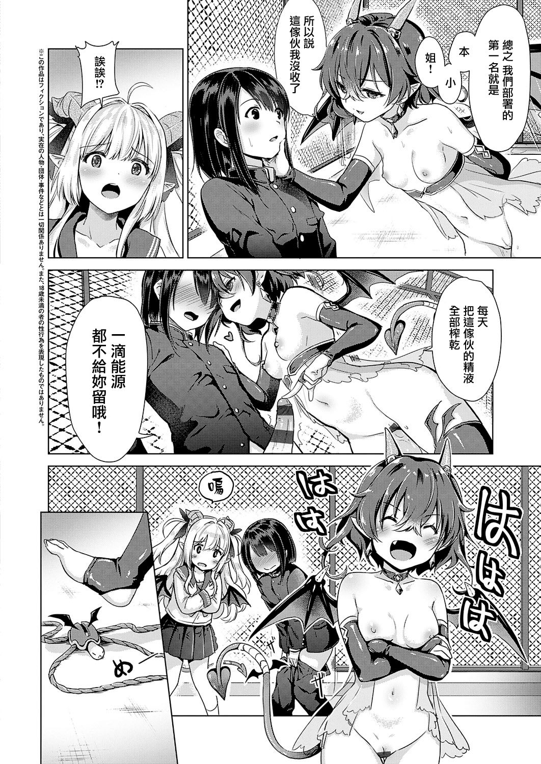 [ShiBi] サキュバスカンパニー 第1-6話 [中国翻訳] [DL版]