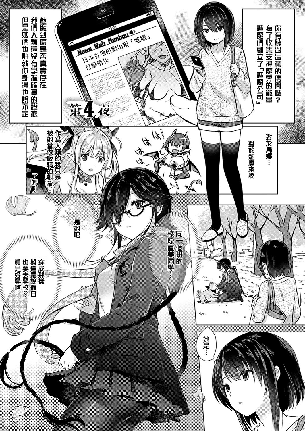 [ShiBi] サキュバスカンパニー 第1-6話 [中国翻訳] [DL版]