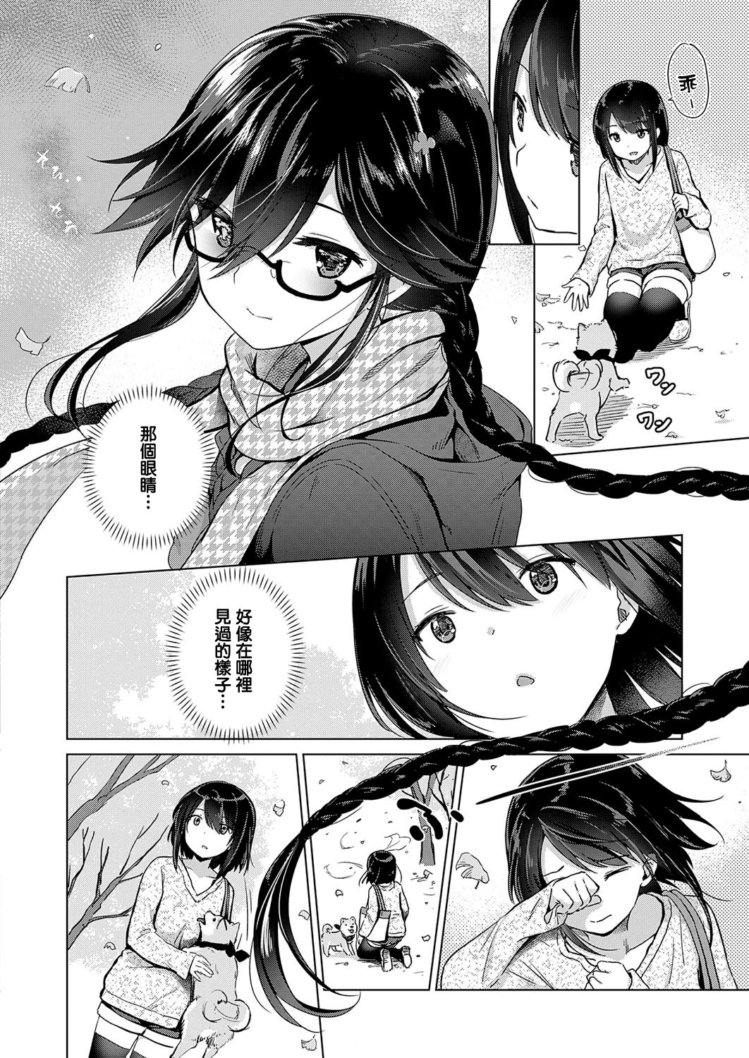 [ShiBi] サキュバスカンパニー 第1-6話 [中国翻訳] [DL版]