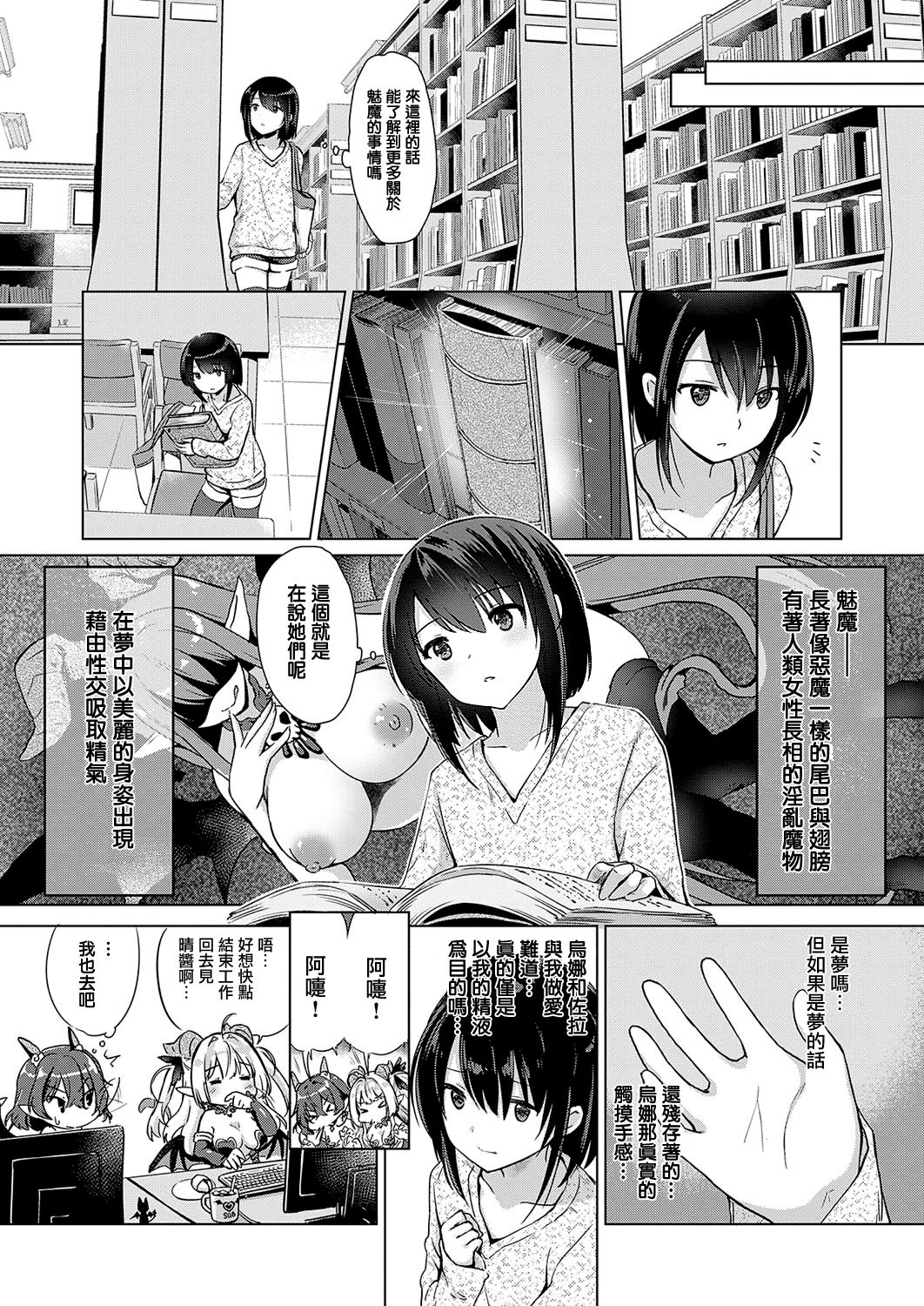 [ShiBi] サキュバスカンパニー 第1-6話 [中国翻訳] [DL版]