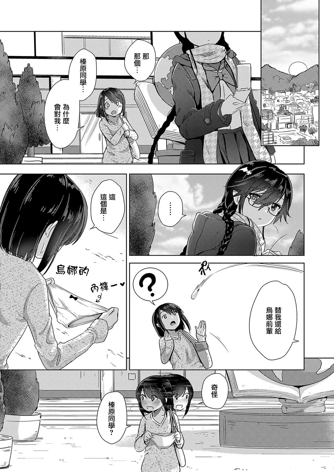[ShiBi] サキュバスカンパニー 第1-6話 [中国翻訳] [DL版]