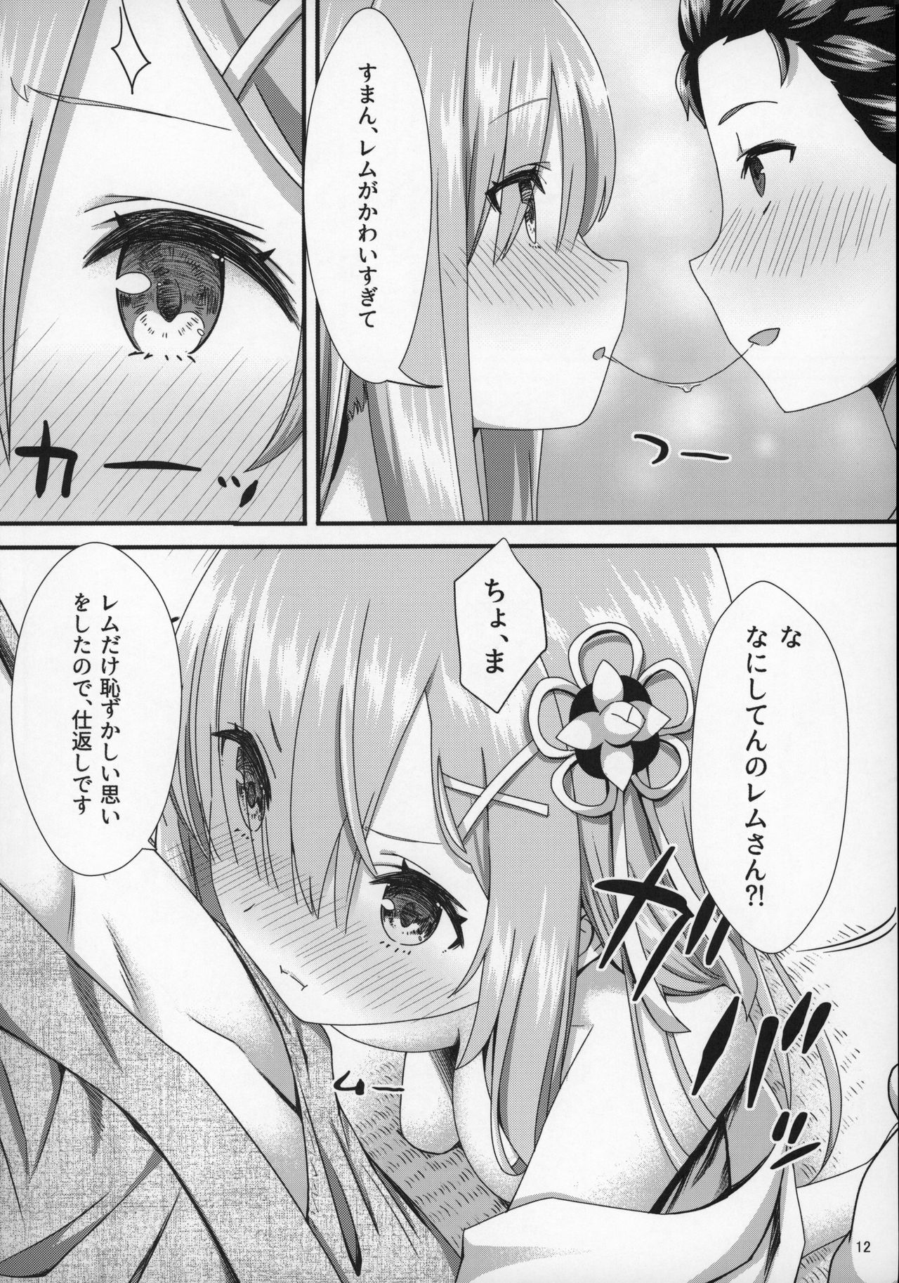 (C96) [紙切ればさみ (やすゆき)] レムといちゃこら生活 (Re:ゼロから始める異世界生活)