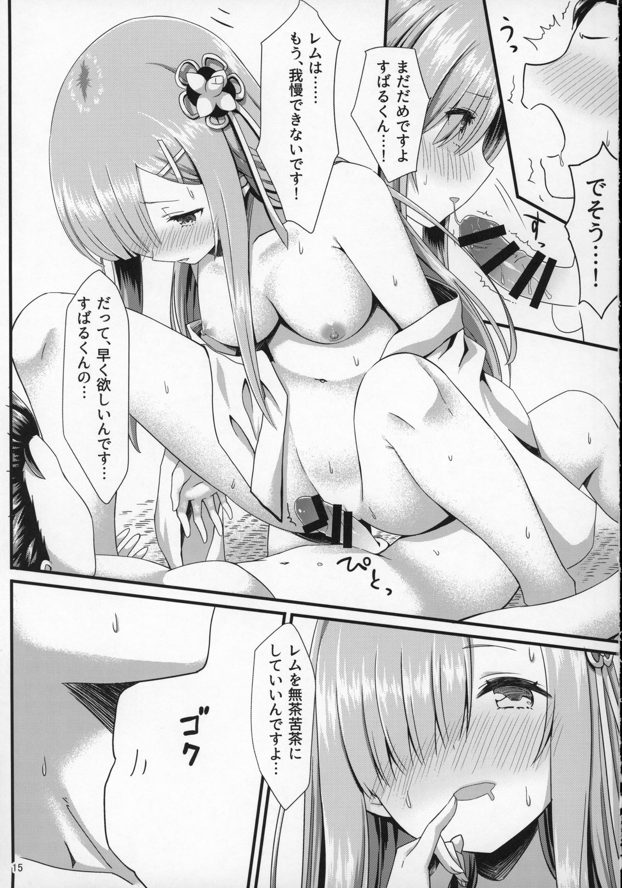 (C96) [紙切ればさみ (やすゆき)] レムといちゃこら生活 (Re:ゼロから始める異世界生活)